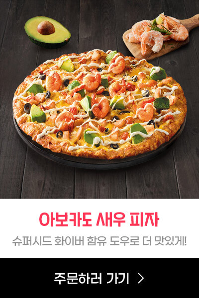 아보카도 새우