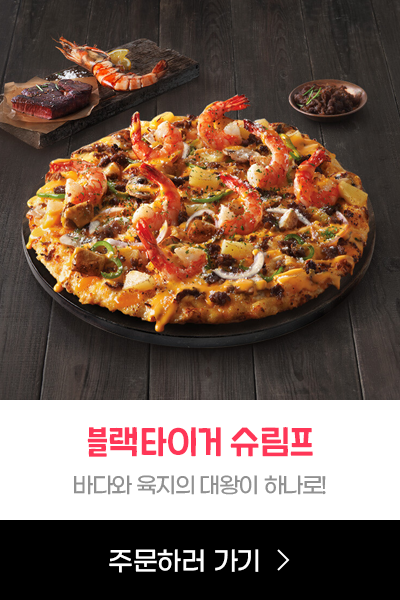 블랙 타이거 슈림프