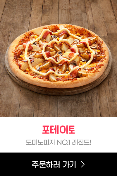 포테이토