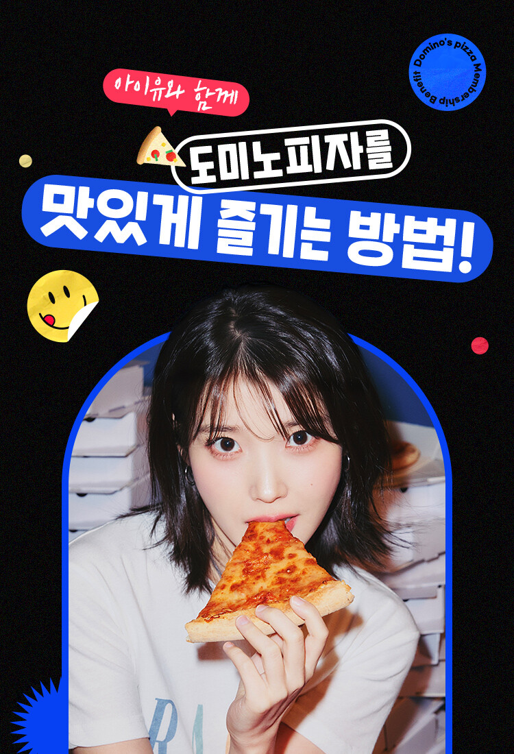도미노피자, 도미노매니아, 도미노매니아혜택, 도미노할인, 도미노베스트피자, 도미노더블치즈페퍼로니엣지, 도미노페퍼로니엣지, 아이유피자