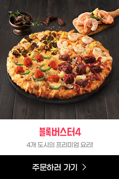 블록버스터4