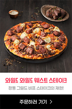 와일드 와일드 웨스트 스테이크