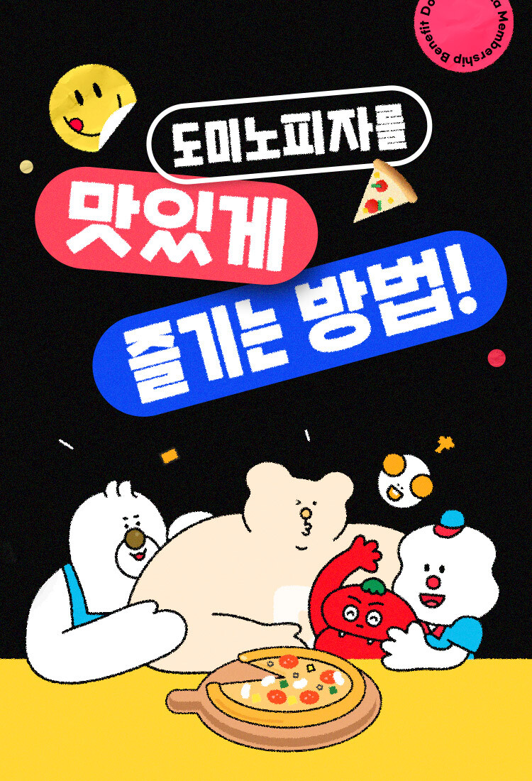 도미노피자, 도미노매니아, 도미노매니아혜택, 도미노할인, 도미노베스트피자, 도미노더블치즈페퍼로니엣지, 도미노페퍼로니엣지