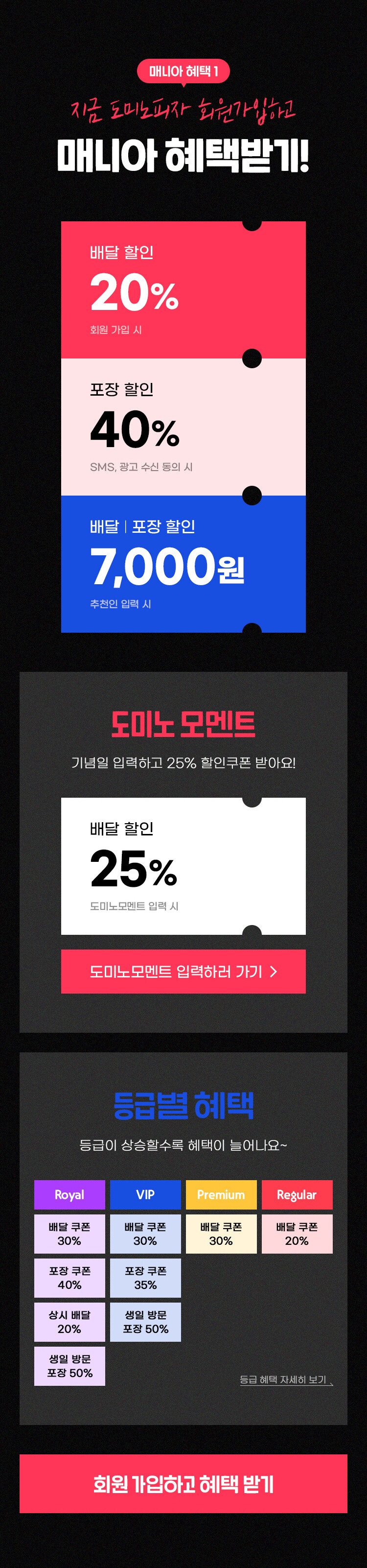 도미노피자, 도미노매니아, 도미노매니아혜택, 도미노할인, 도미노베스트피자, 도미노더블치즈페퍼로니엣지, 도미노페퍼로니엣지