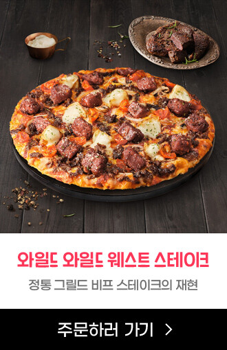 와일드 와일드 웨스트 스테이크