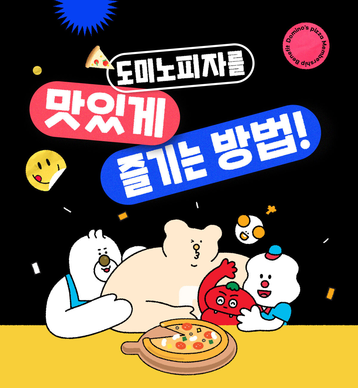 도미노피자, 도미노매니아, 도미노매니아혜택, 도미노할인, 도미노베스트피자, 도미노더블치즈페퍼로니엣지, 도미노페퍼로니엣지