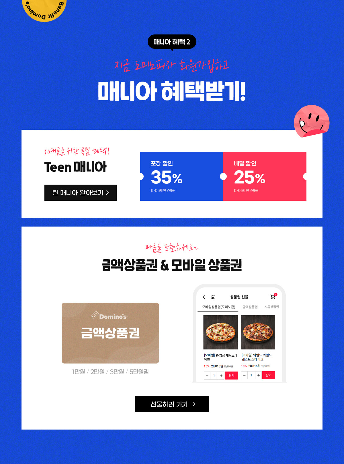 도미노피자, 도미노매니아, 도미노매니아혜택, 도미노할인, 도미노베스트피자, 도미노더블치즈페퍼로니엣지, 도미노페퍼로니엣지