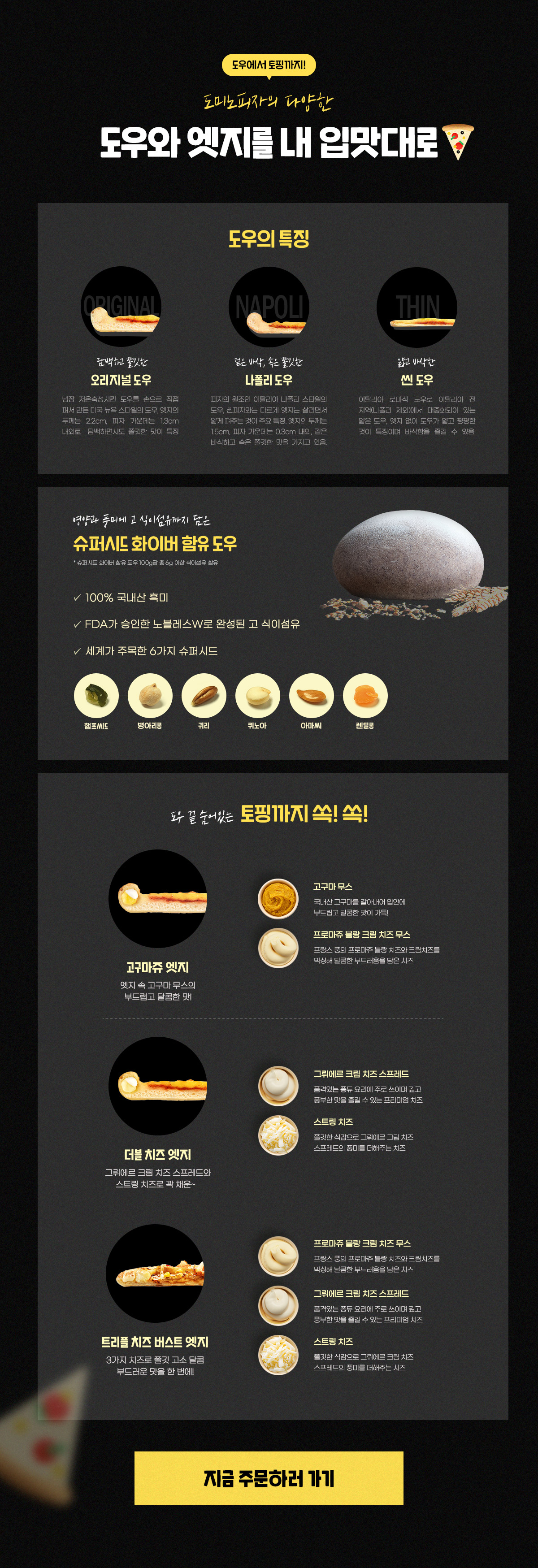 도미노피자, 도미노매니아, 도미노매니아혜택, 도미노할인, 도미노베스트피자, 도미노더블치즈페퍼로니엣지, 도미노페퍼로니엣지