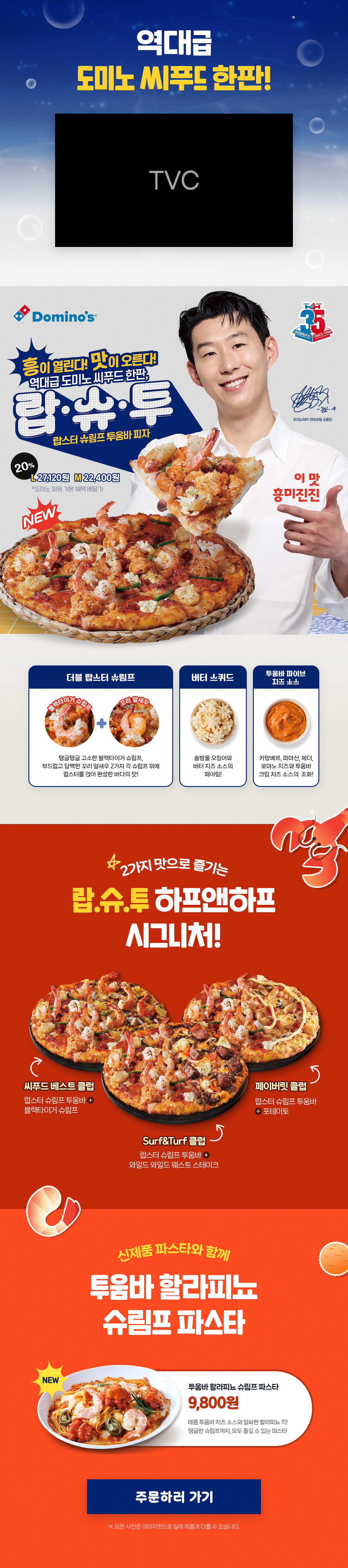 역대급 도미노 씨푸드 한판
