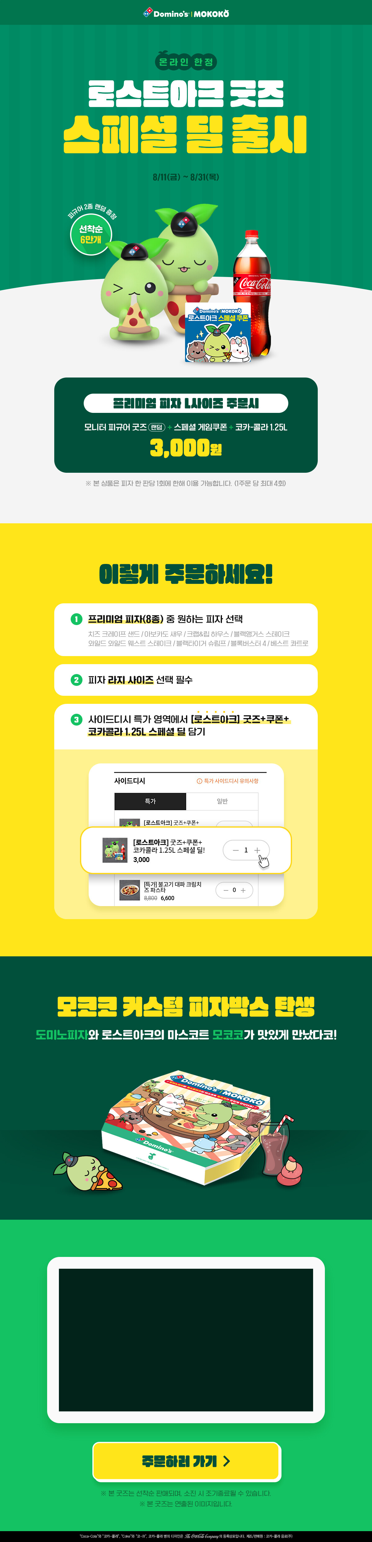 로스트아크 콜라보레이션 프로모션