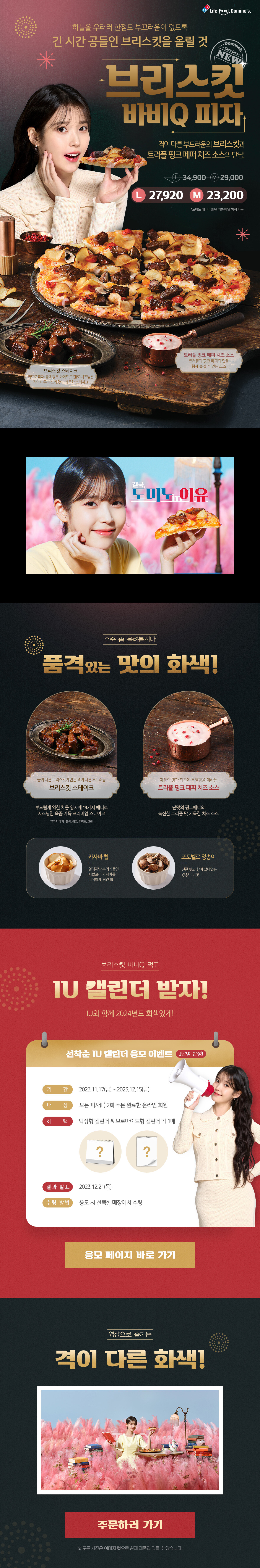 올 겨울, 맛에 화색이 돈다 브리스킷 바비Q 피자 겨울 신제품