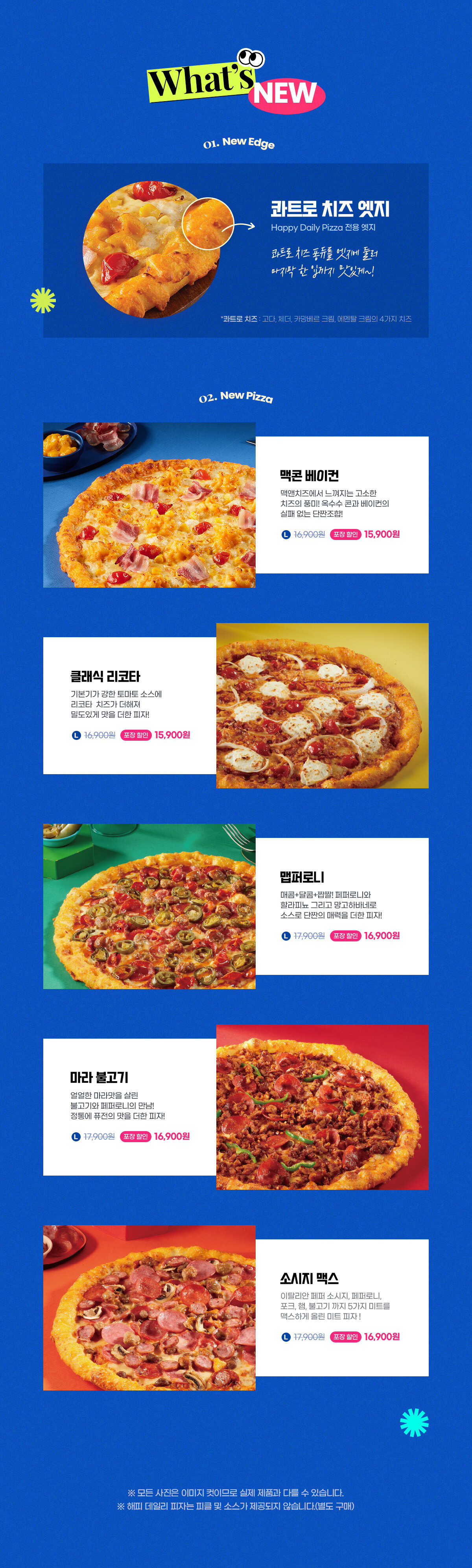 Happy Daily Pizza로 매일매일 도미노 만나요!