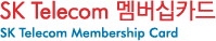 SK Telecom ¸â¹ö½ÊÄ«µå SK Telecom Membership Card
