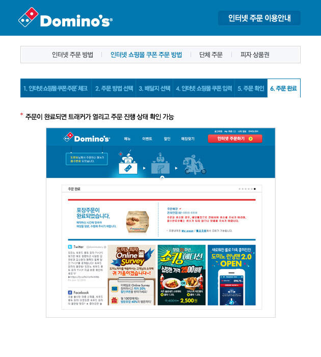 dominos online customer care