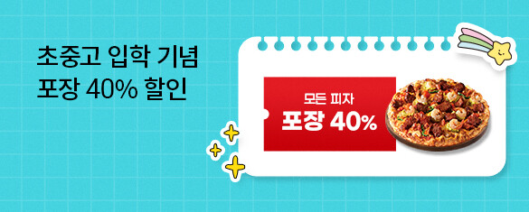 ���߰� ������ �����մϴ�! ���� 40% ����