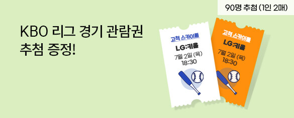 KBO ���� ��� ������ ��÷ ���� �̺�Ʈ
