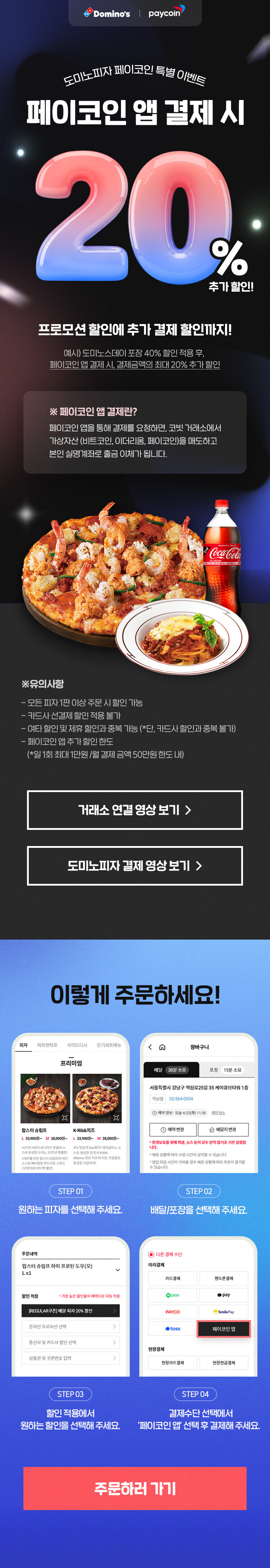 페이코인 앱 결제 추가 20% 할인-이벤트