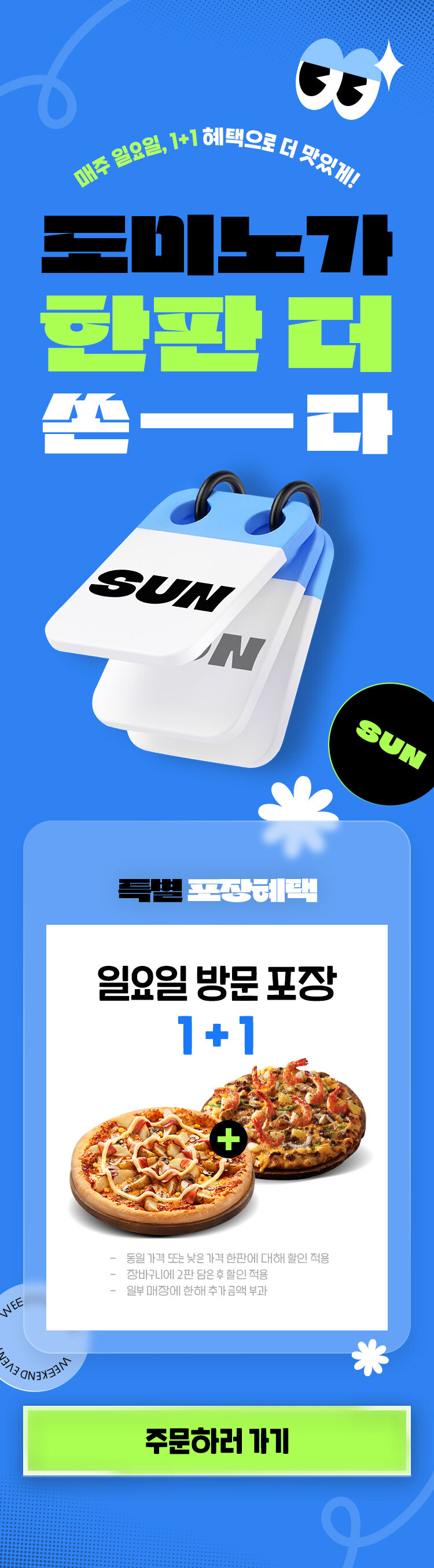 도미노 피자 가격 (87) 사진