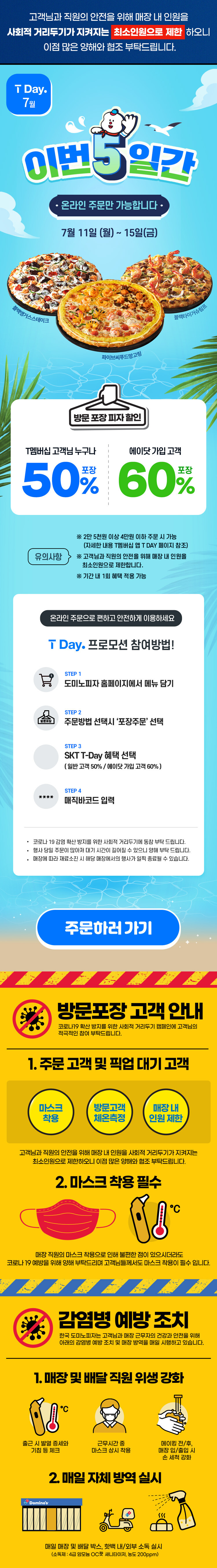 7 SKT T-day