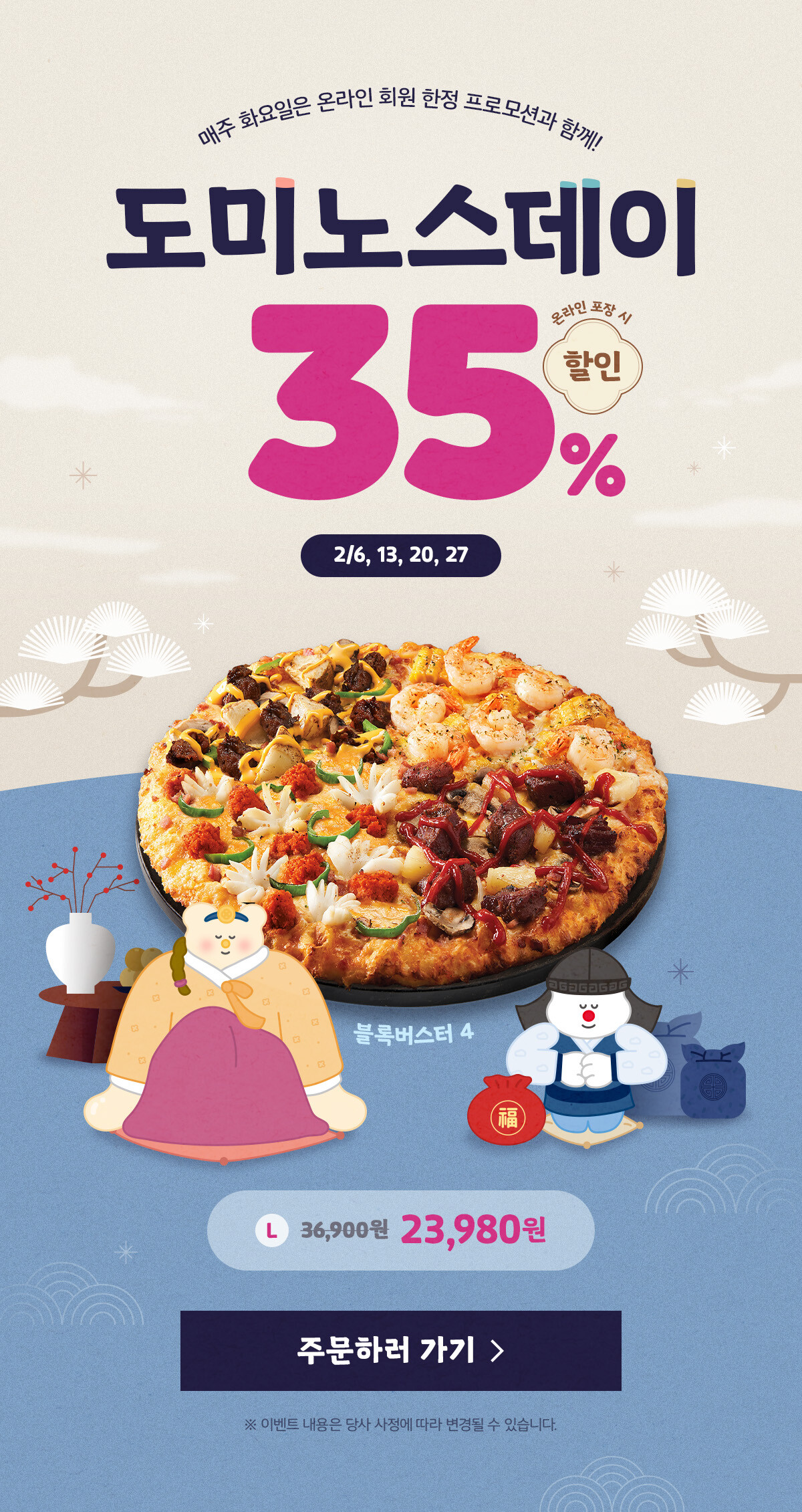 도미노스데이 피자 포장 35% 할인 , 스템프 챌린지 이벤트 - 식품,건강 > 모이라이벤트