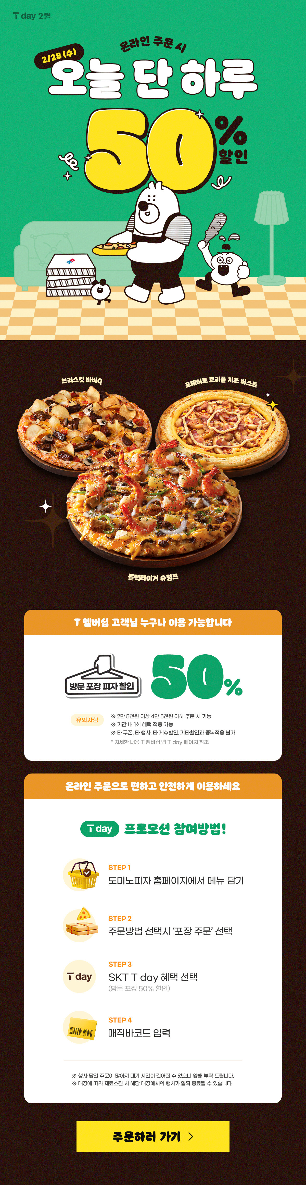 2월 SKT T day