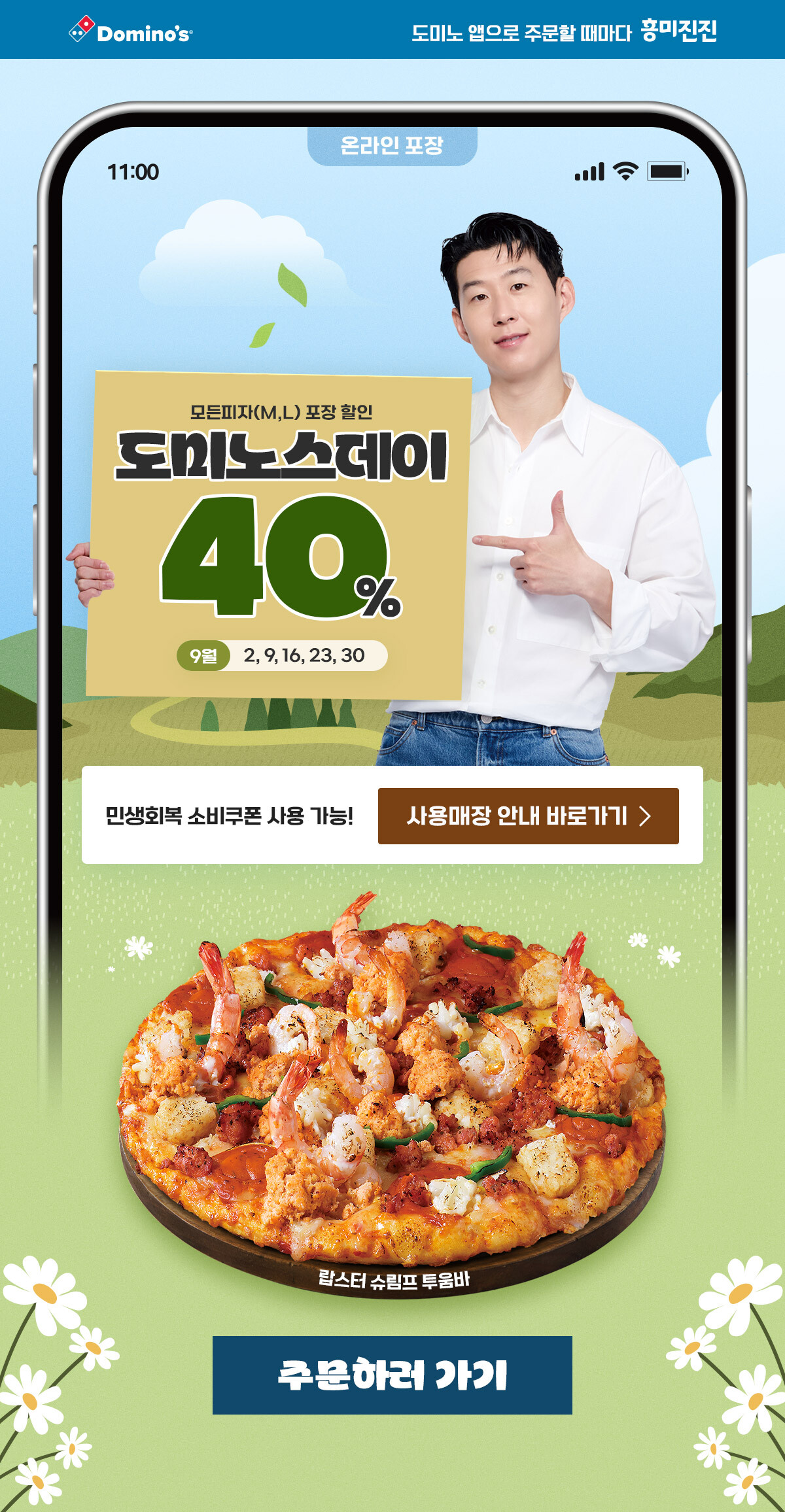도미노스데이