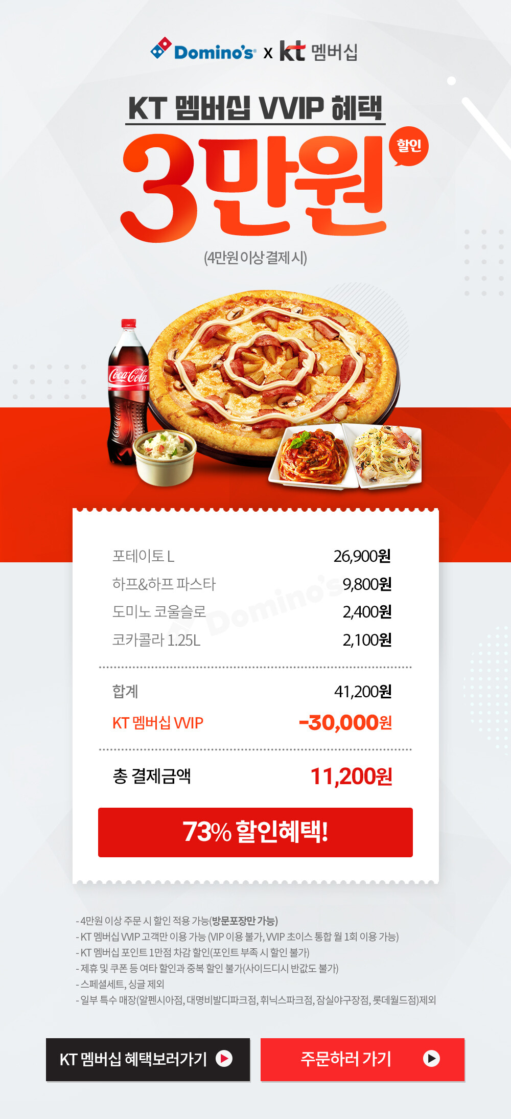 KT VVIP 전용 프로모션